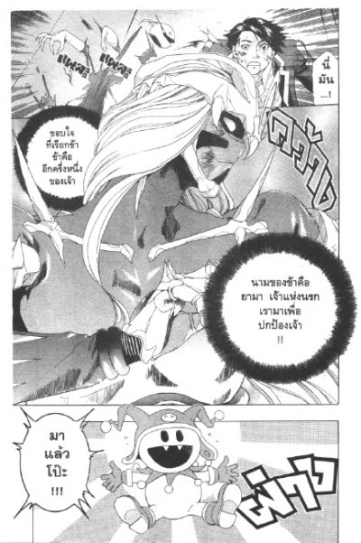 เพอร์โซน่า สงครามเทพอสูร (จบ) PDF