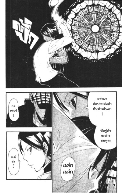 Soul Eater ยมทูตแสบสายพันธุ์ซ่า (จบ) PDF