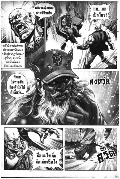 สำนักพยัคฆ์มังกร หวังฟงเหลย อสูรคลั่งหมัดปีศาจ ภาค 1 เล่ม 1-15 (จบ) PDF