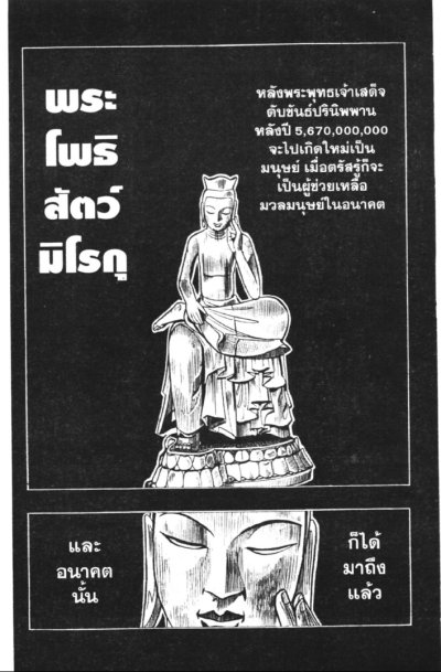 เทวฤทธิ์พันมือ (จบ) PDF