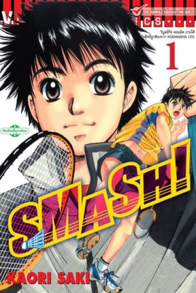 Smash (จบ) PDF