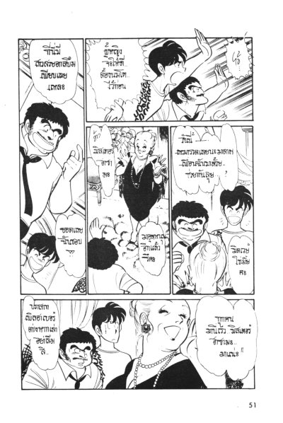 ซิ่งให้ถึงนรก (จบ) PDF