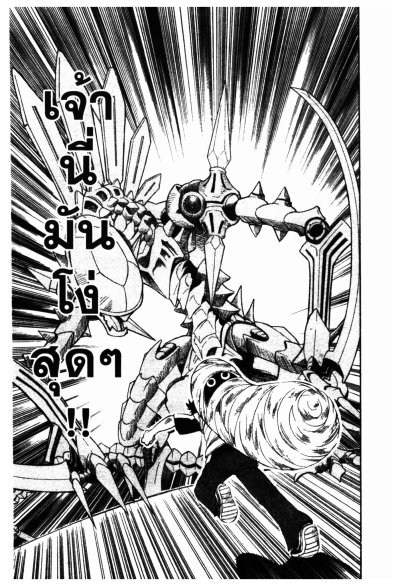 Dragon Drive (จบ) PDF