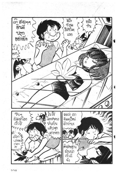ลามู สาวน้อยต่างดาว (จบ) PDF