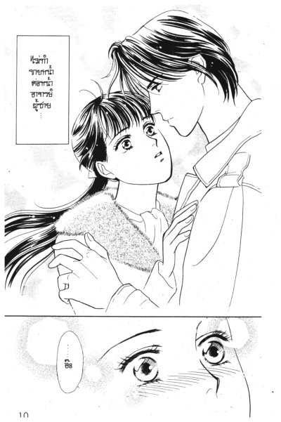 หัวใจไร้ขีดจำกัด (จบ) PDF