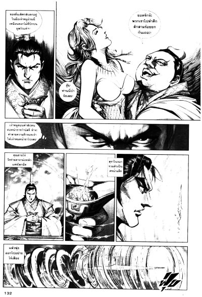 เทพยุทธ์สะท้านฟ้า เล่ม 1-31 PDF