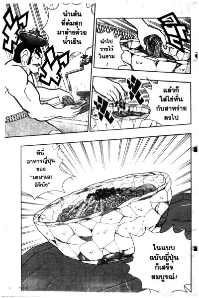 พ่อครัวจิ๋ว นิวลุคส์ (จบ) PDF