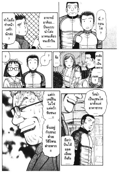 ODDS ฝันติดล้อ แต้มต่อชีวิต (จบ) PDF