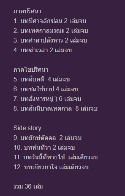 ยามเมื่อเหล่าจักจั่นกรีดร้อง ทุกภาค (จบ) PDF