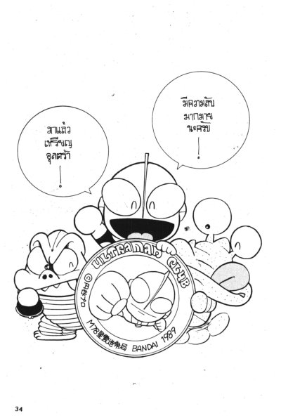 อุลตร้าบ๊อง (จบ) PDF