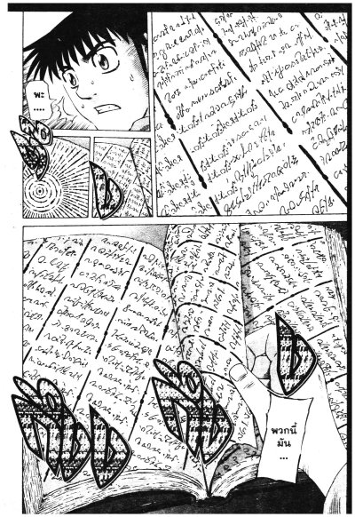 บันทึกอสูร เล่ม 1-4 (จบ) PDF