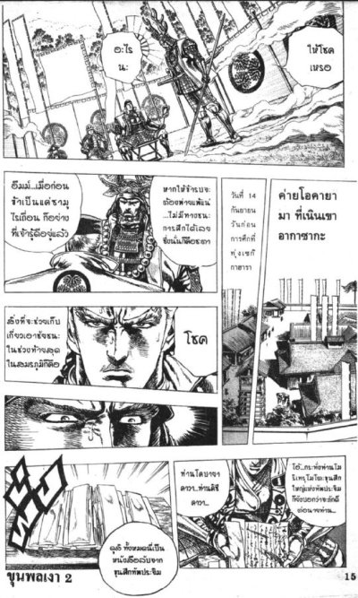 จอมคนขุนพลเงา (จบ) PDF
