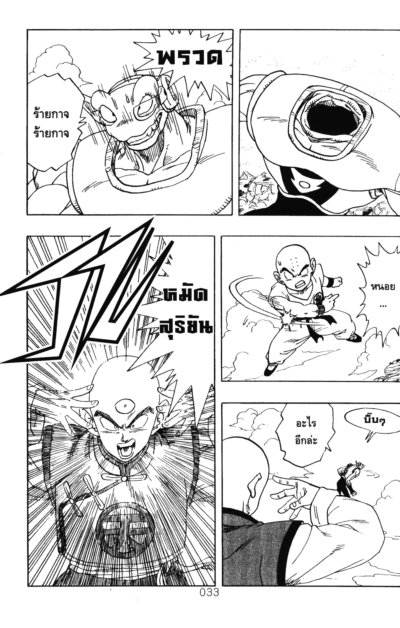 DB X SAITAMA เล่ม 1-3 (จบ) PDF
