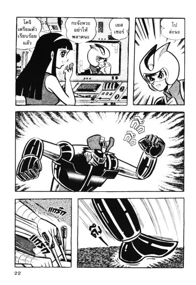 GreatMazinger เล่ม 1-2 PDF