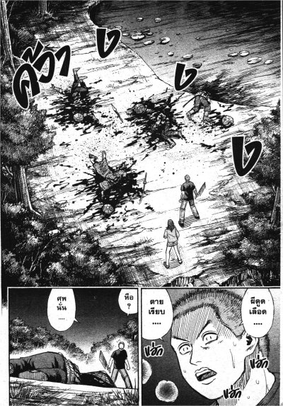เกาะกระหายเลือด (ภาค 2) 47 วันสุดท้ายสู่หายนะ เล่ม 1-16 (จบ) PDF