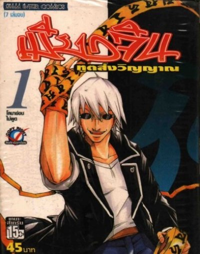 เมียวจิน ทูตส่งวิญญาณ เล่ม 1-7 (จบ) PDF