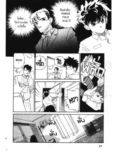 จอมโจรคิด (จบ) PDF