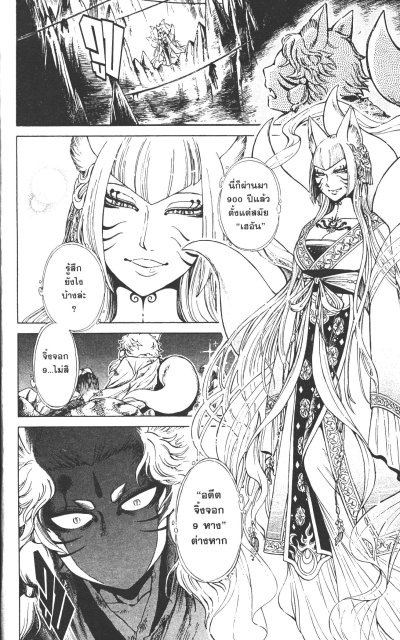มือปราบจิ้งจอกแห่งเมจิ เล่ม 1-5