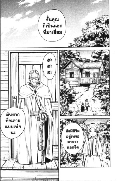 Frieren คำอธิษฐานในวันที่จากลา เล่ม 1-14
