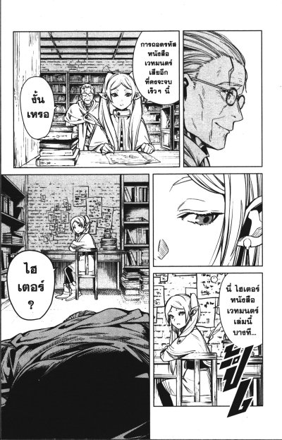 Frieren คำอธิษฐานในวันที่จากลา เล่ม 1-14