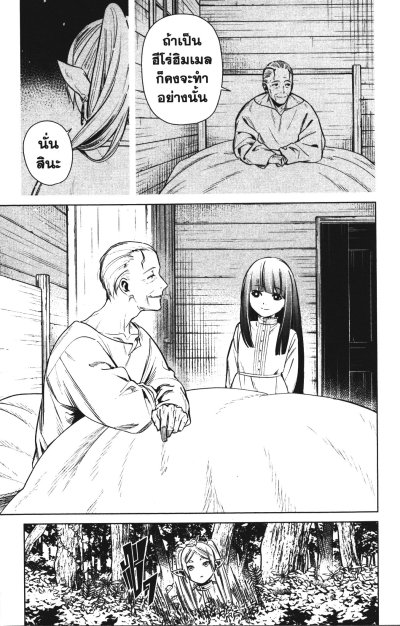 Frieren คำอธิษฐานในวันที่จากลา เล่ม 1-14