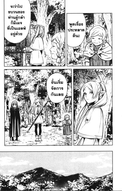 Frieren คำอธิษฐานในวันที่จากลา เล่ม 1-14