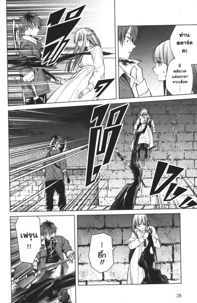 Frieren คำอธิษฐานในวันที่จากลา เล่ม 1-14