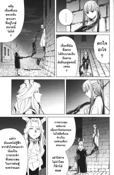 Frieren คำอธิษฐานในวันที่จากลา เล่ม 1-14