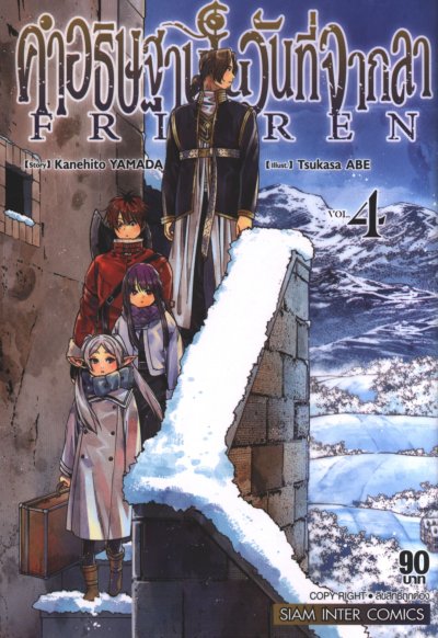 Frieren คำอธิษฐานในวันที่จากลา เล่ม 1-14
