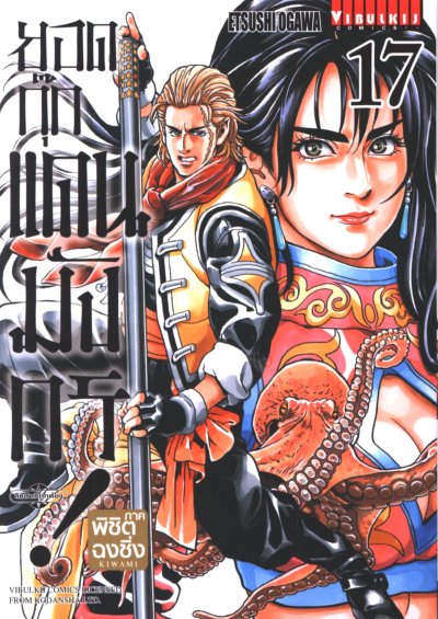 ยอดกุ๊กแดนมังกร 3 ภาค พิชิตฉงชิ่ง เล่ม 1-18