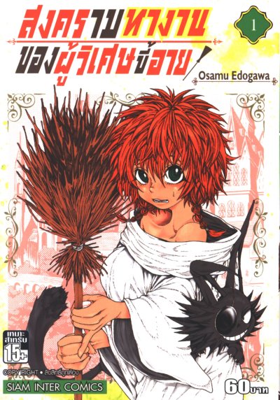 สงครามหางานของผู้วิเศษขี้อาย เล่ม 1-3 (จบ)