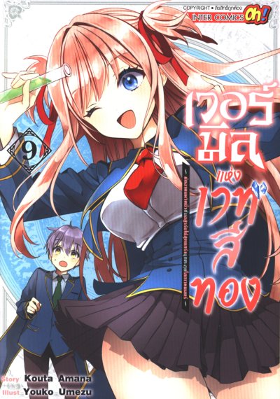 เวอร์มิลแห่งเวทสีทอง เล่ม 1-10