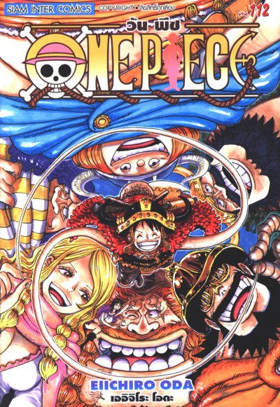 One Piece วันพีซ เล่ม 1-112