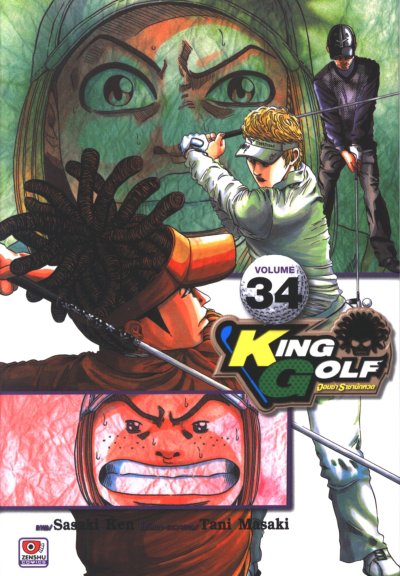 King Golf จอมซ่าราชานักหวด เล่ม 1-35