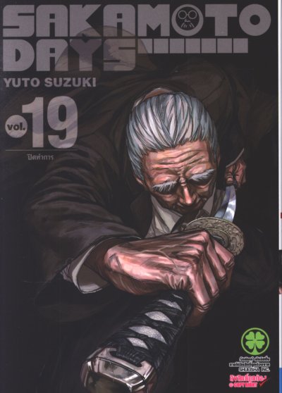 SAKAMOTO DAYS เล่ม 1-22