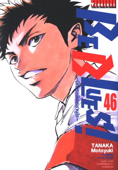 Be blue เล่ม 1-46