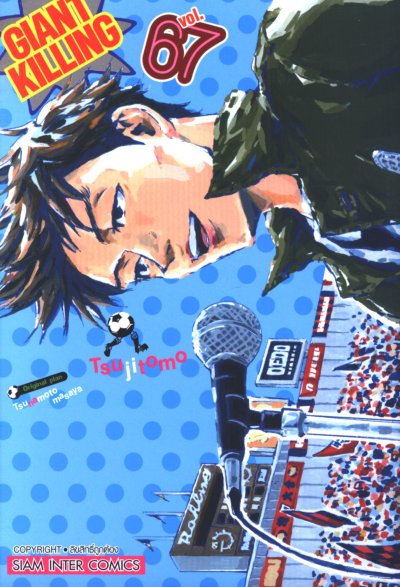 Giant Killing เล่ม 1-67