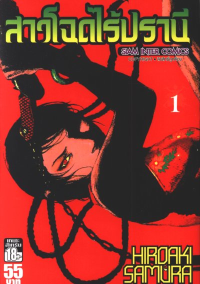 สาวโฉดไร้ปราณี เล่ม 1-6 (จบ)