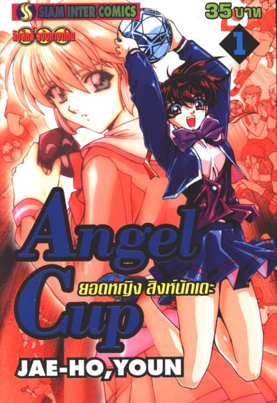 Angel Cup ยอดหญิง สิงห์นักเตะ เล่ม 1-5 (จบ)
