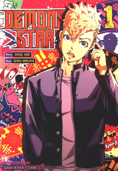 DEMONS STAR เล่ม 1-4 (จบ)