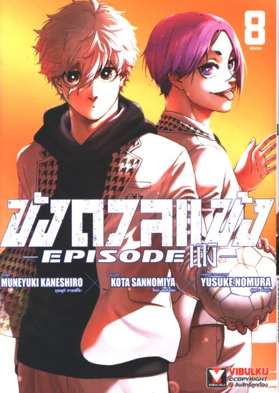 BLUE LOCK ขังดวลแข้ง EPISODE นางิ เล่ม 1-8