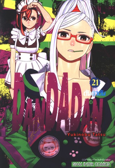 DANDADAN เล่ม 1-21