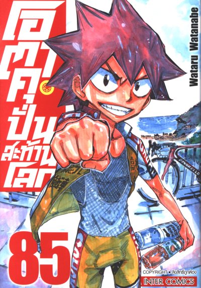 โอตาคุปั่นสะท้านโลก เล่ม 1-86