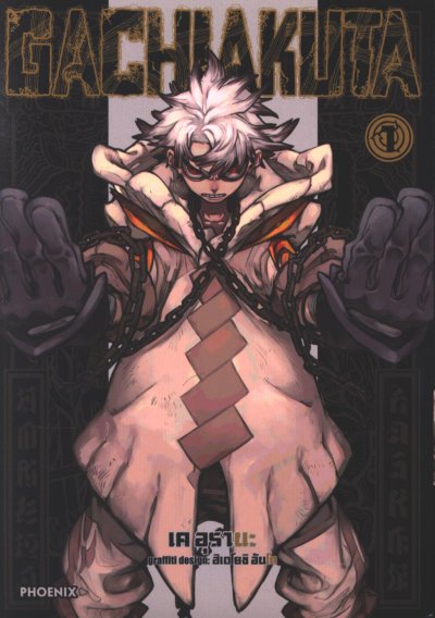 GACHIAKUTA เล่ม 1-16