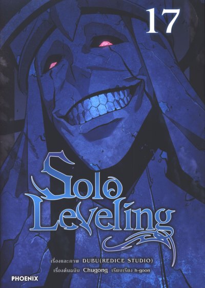 Solo Leveling เล่ม 1-19