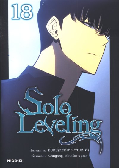 Solo Leveling เล่ม 1-19