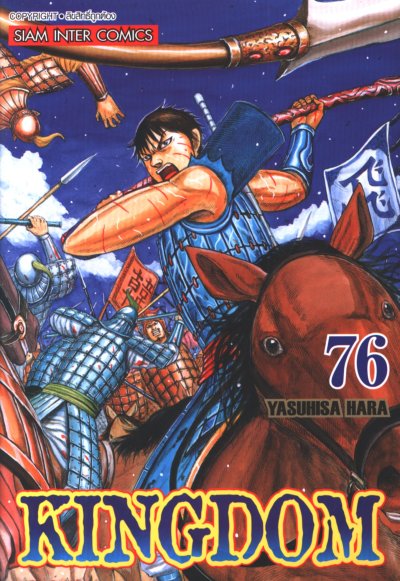 Kingdom เล่ม 1-76