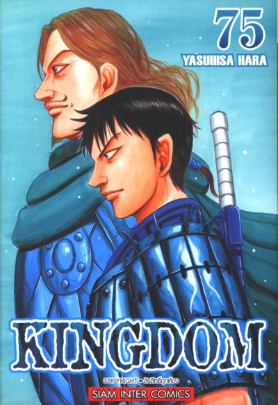 Kingdom เล่ม 1-76