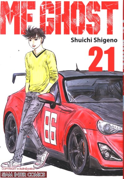 MF Ghost เล่ม 1-23