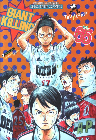 Giant Killing เล่ม 1-67